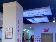 -休记光头香辣蟹干锅(绵竹店)