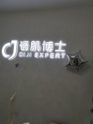 点击看大图 -瓷肌博士·祛痘科技美肤