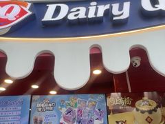 -DQ·蛋糕·冰淇淋(阜盛道店)