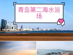 -青岛第二海水浴场