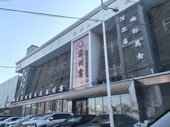 -涿掌柜·涿州宴