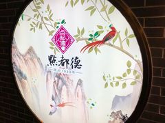 景观位-点都德(北京路贰店)