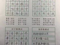 -赵汝飞练字硬笔书法(三林浦三路校区)