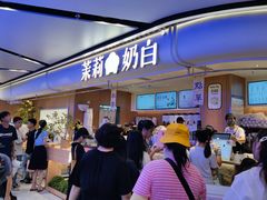 -茉莉奶白(广州动漫星城店)