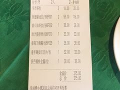 账单-誉八仙茶室酒楼(新天地店)