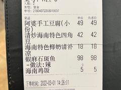 -香香海南菜餐厅