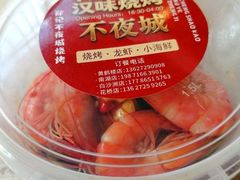 -郑记•不夜城烧烤•龙虾•虾蟹(黄鹤楼店)