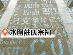 -水围村