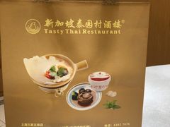 -新加坡泰园村酒楼直营(新华路店)