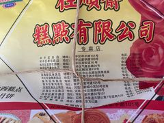-芦庄子桂顺斋(和平路总店)