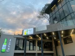 -亭下湖饭店(康岭店)