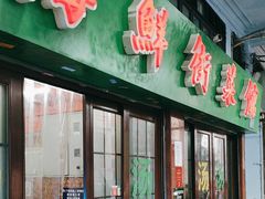 -海鲜街菜馆(海珠南路店)