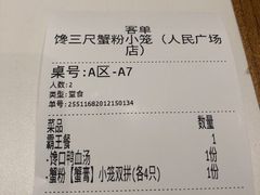-馋三尺蟹粉小笼(人民广场店)