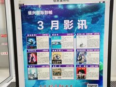 -银兴国际影城(永旺梦乐城吴中店)