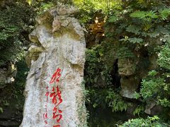 -杭州黄龙洞