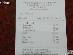 帐单-星巴克(广州淘金路店)