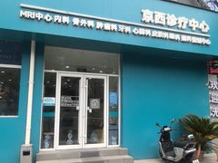 -美联众合动物医院·24h京西诊疗中心