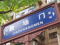 -叁省斋粉蒸肉甑糕·清真(回民街店)