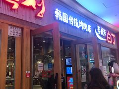 门面-姜虎东白丁烤肉(虹桥天地店)