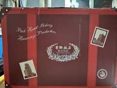 -国际饭店·帆声西饼屋(黄河路店)