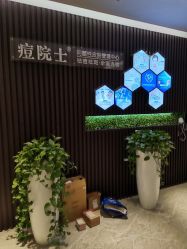 -痘院士专业祛痘皮肤管理