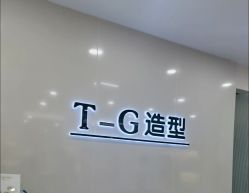 -爱秀造型 T-G