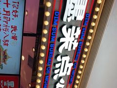 -墨茉点心局(国金街店)
