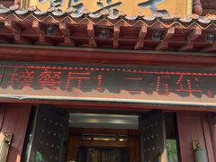 -七菜馆·东北菜·蒸饺(文体路店)
