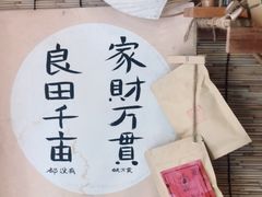 -悟饮门市景店