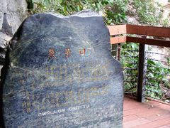 -太鲁阁公园