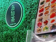 -溢仙茶(中防万宝城店)