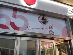 门面-85度C(常州武进八佰伴店)