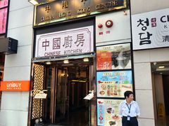 -中国厨房/台湾牛肉面