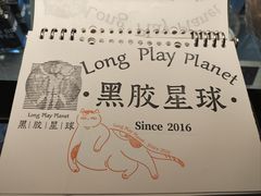 -黑胶星球(华发中城商都店)