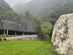 -秦岭终南山世界地质公园翠华山景区
