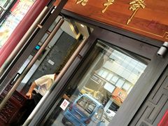 门面-老半斋(福州路店)