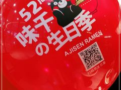 -味千拉面(南宁江南万达店)