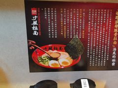 -寸屋拉面(凯德晶萃店)