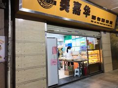 门面-美嘉华面包西饼店(红胜坊店)