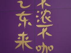 -HANA COFFEE(长寿路店)