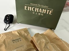 -安上烘焙 ENCHANTE(世纪汇店)