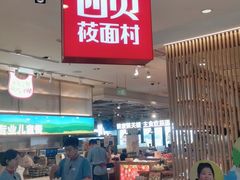 -西贝莜面村(金隅嘉品mall店)
