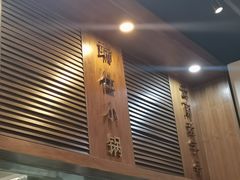 -端仕小锅(文林街店)