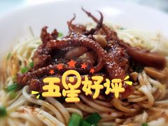 -大石人家鱿鱼面馆(大石西路总店)