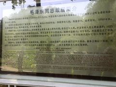 -韶山毛泽东同志故居