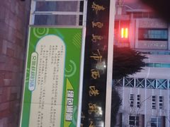 -秦皇岛市西港路小学