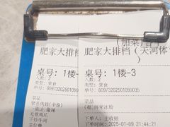 -肥家大排档(天河体育西店)