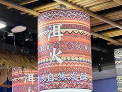 -洱火云南酸菜牛肉火锅(石景山当代商城店)