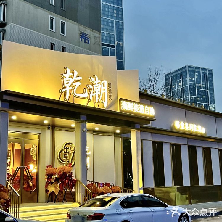 大连高端海鲜自助🍽乾潮