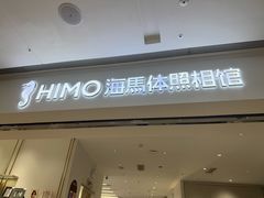 -海马体照相馆(徐州苏宁广场店)